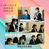 2025年3月4月インターンシップ、病院説明会