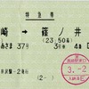 1995-3　乗り鉄北海道-1