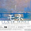 2024年3月22日（金）　モネとオムライスとハケンアニメ