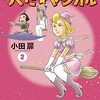 結局いちばんの悪は