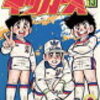 長髪キーパーはストライカーに転向　「がんばれ！キッカーズ」は「キャプテン翼」のパクリマンガではない！検証52