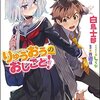 「りゅうおうのおしごと！」6巻　姉弟子の超えるべき試練の刻【ラノベ感想】