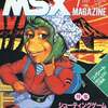 今MSX magazine 1987年7月号という雑誌にとんでもないことが起こっている？