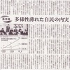 安保法案に反対する村上誠一郎と序でに日経新聞