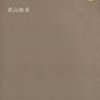 「不安な心をしずめる名言」読者からの感想（3）