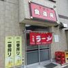 「食道苑」、老舗の焼肉店で、牛ホルモン定食、五目ラーメン＋ミニチャーハン、餃子