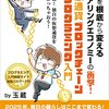 読書感想「社会を根底から変えるシェアリングエコノミーの衝撃!仮想通貨ブロックチェーン&プログラミング入門」