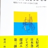 シュート・アロー氏の愛すべきジャズ喫茶本(第一報)とcowry cofeeのこと