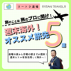 時間がなくて海外旅行を諦めてしまったあなたへ。これを知っておくだけで、世界がぐんと広がります　〜週末海外のススメ〜