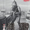 『「ウルトラマン」レア画像選集』のインプレや簡単な紹介
