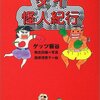 本『タイ怪人紀行』ゲッツ 板谷 著 西原 理恵子 絵 鴨志田 穣 写 KADOKAWA