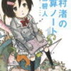 最近読んだ本（浜村渚の計算ノート）