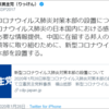 新型肺炎をわざと蔓延させて「緊急事態条項が必要」という世論をもりあげようと目論む安倍政権と改憲派の人でなしぶり