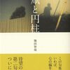 鴇田智哉・句集『凧と円柱』ふらんす堂