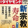 新宗教の寿命 伸びる教団 縮む教団