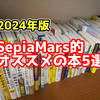 【2024年版】オススメの本5選！【ビジネス系】