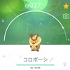 【ポケGO】色違いのポケモンたちをゲットだぜ！