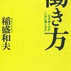 仕事をしてる方が身体の調子が良い。仕事を楽しめ。
