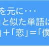 B'zの歌詞をPythonと機械学習で分析してみた 〜Word 2 Vec編〜