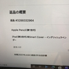 Apple製品の返品　予約番号とパスワードが必要でした　AppleStoreからのメールを確認