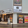 関西初出店のマイカリー食堂