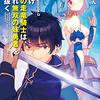 真の仲間Episode.0 今だけ最強の走竜騎士は、いずれ無双の妹勇者を守り抜く／ざっぽん（角川スニーカー文庫）【感想】