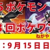 第3回「ポケワン杯」結果発表！！！