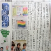 LGBT.チラシやバッジなど福井新聞が紹介