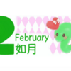 如月（2月）の社労士試験対策／インプットテキストの紹介あり