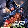 ナゾラーはないよな/『バットマン・フォーエヴァー』