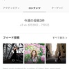 インスタはポートレートの方がいいねが集まる。