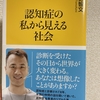 【読んだ本の紹介No.40】認知症の私から見える世界