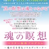 実績46年延べ15万人が心豊かな人生を手に入れた瞑想  