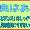 出典はある？…だしいりたまごの「し」