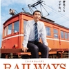 『ＲＡＩＬ　ＷＡＹＳ　４９歳で電車の運転士になった男の物語』