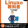 Linuxの教科書―ホントに読んでほしいroot入門講座は役に立つが、ちょっと読みにくい