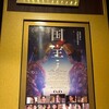 映画「国宝」　