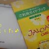2018夏☆出発５日前「ESTAとJALOALOカード」その後