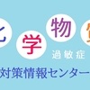 化学物質過敏症　記者会見 2023年4月28日（金）