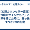 【心理カウンセラー直伝】「うつ病のサインかも？」と心が限界を感じた時に、真っ先にすべき3つの行動