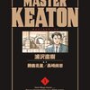 『MASTERキートン Reマスター』を読みました。