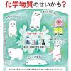 議会質問から「環境過敏症（香害・化学物質・電磁波過敏症）対策について」