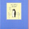 JR東日本「ペンギン引退します」⇒ファンから反対の声多数も無理そう。