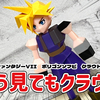 【グッズ紹介】どう見てもクラウド！『ファイナルファンタジーVII　ポリゴンソフビ　クラウド・ストライフ』
