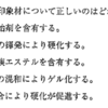 114回　歯科理工学振り返り　アクリル系機能印象材編