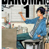 『バクマン。』あらすじ、レビュー　漫画／数々の困難やライバルとの競争を乗り越えていく物語。