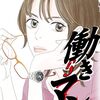 『働きマン』17年ぶりの新刊5巻が『安野モヨコ選集 さくらん』と同時発売！コミックDAYSで既刊4巻分の24時間無料公開も