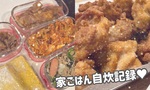 【OL日記】家ごはん＆自炊記録♥