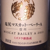 Muscat Bailey A Mizunara Barrel Aged Suntory Japan Premium 2012