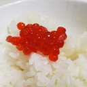イクラより筋子